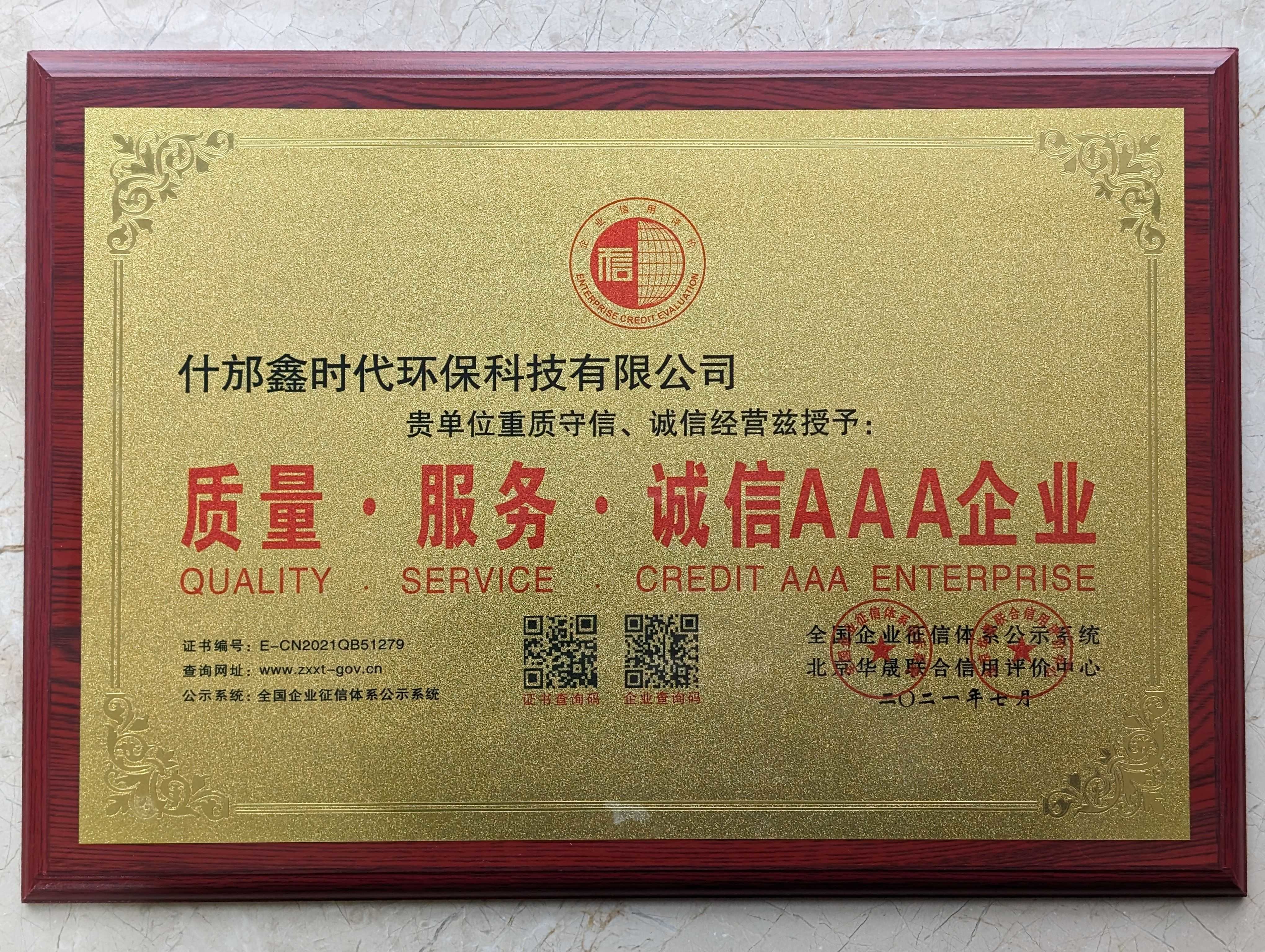 Shifang Xinshidai Environmental Protection Technology Co., Ltd