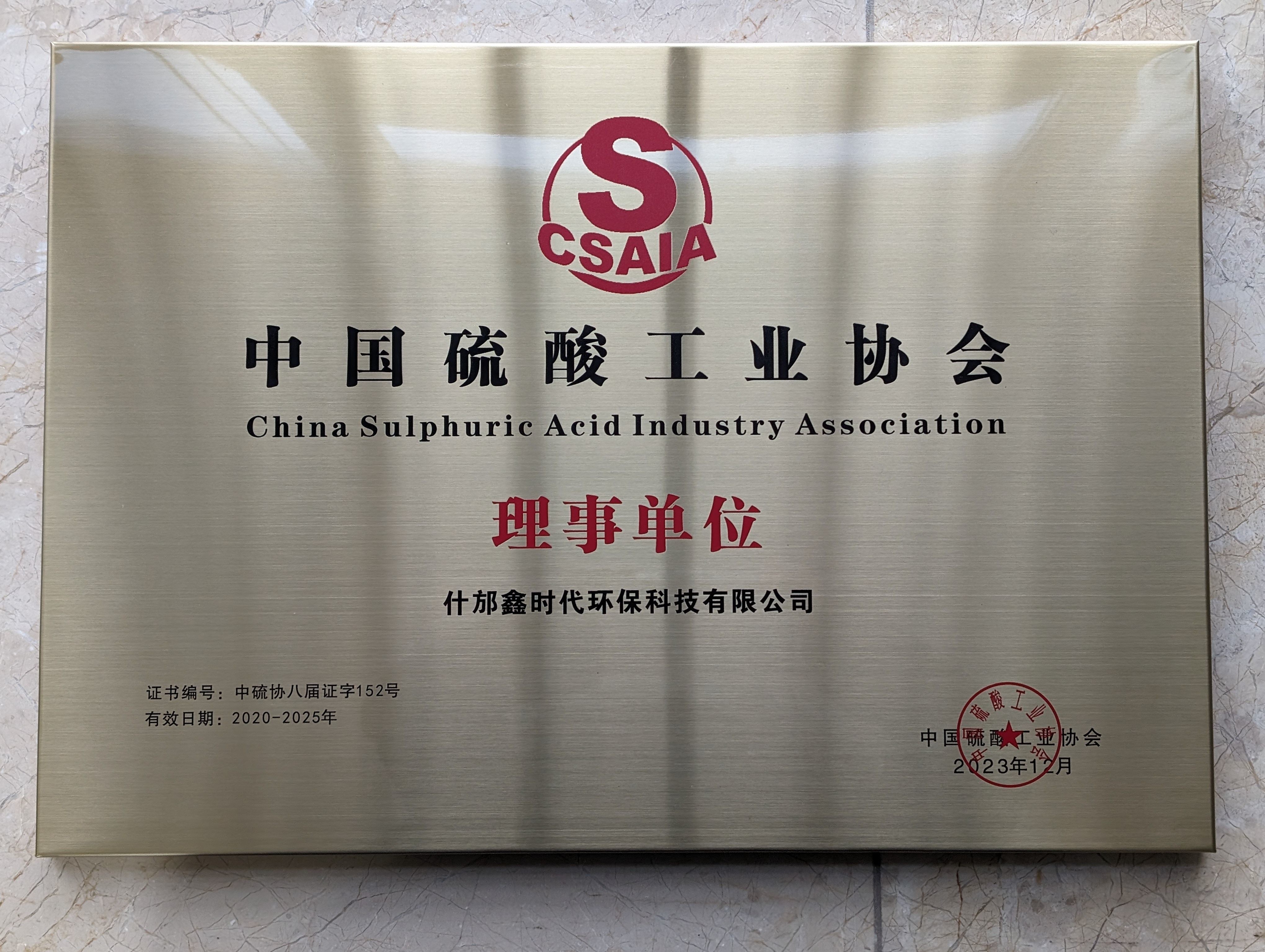 Shifang Xinshidai Environmental Protection Technology Co., Ltd